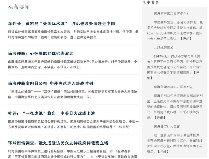 中國官媒《環球網》的首頁上社論佔滿版面，一旁還有中國和南海的歷史背景介紹。   圖:翻攝環球網