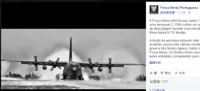葡萄牙空軍基地1架正要起飛的C-130「大力士」運輸機爆炸，造成死傷慘重，空軍把臉書照片換成黑白照，以示哀悼。   圖：翻攝葡萄牙空軍臉書