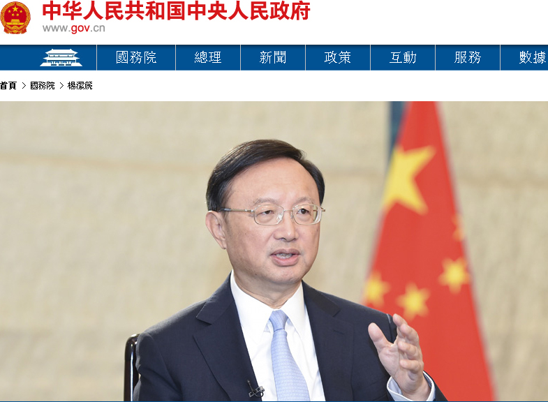 中國國務委員楊潔篪就南海仲裁案，接受中國媒體採訪。   圖：翻攝中國政府官網