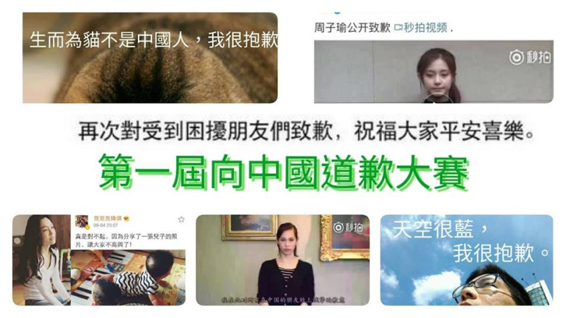 社運人士王奕凱在Facebook發起「第一屆向中國道歉大賽」，討論區相當熱鬧。   圖：翻攝「第一屆向中國道歉大賽」臉書