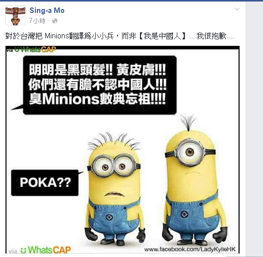 「第一屆向中國道歉大賽」裡，連動畫電影小小兵也出來「道歉」了。   圖：翻攝「第一屆向中國道歉大賽」臉書