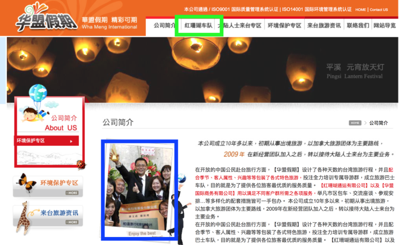 鉅龍旅行社負責人薄文甫（藍框）所經營的「華盟假期」網站中，可以找到這次釀禍的「紅珊瑚車隊」（綠框）連結。   圖：翻攝自華盟假期網頁