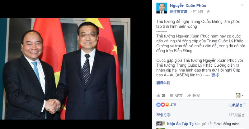 越南總理阮春福（左）15日就在臉書上表示，與李克強會面時曾要求中國勿使南海議題複雜化。   圖：翻攝阮春福臉書