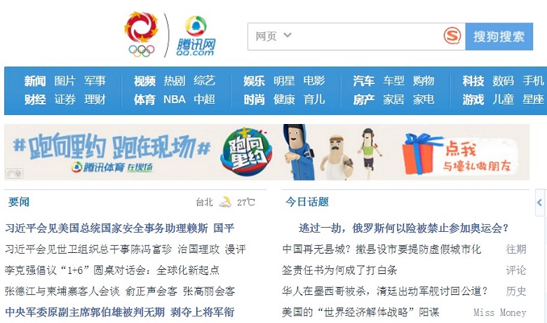 中國媒體報導，最高網路監管機構下令，禁止新浪、騰訊等多家主要網路公司登載自行採編新聞。   圖：翻攝網路
