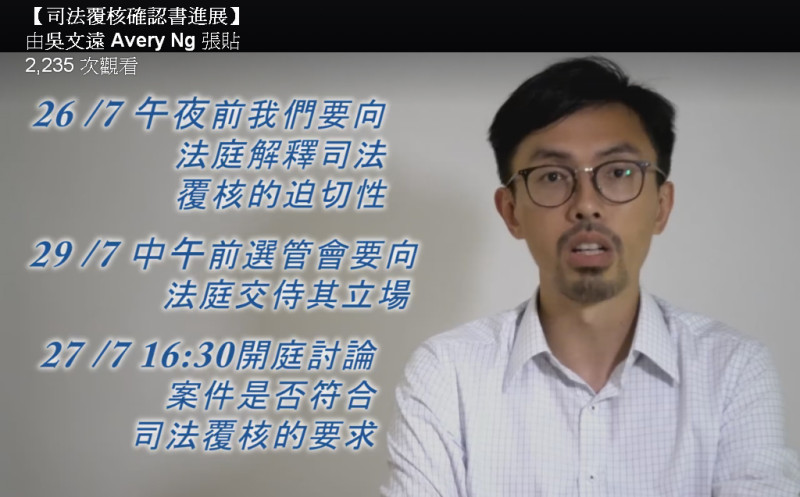 香港立法會參選人、社民連主席吳文遠在臉書說明，向高等法院申請司法覆核過程。   圖：翻攝吳文遠臉書