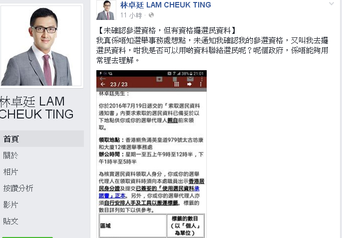 香港立法會參選人、民主黨總幹事林卓廷在臉書上po出香港選委會的通知，要他去索取選民資料。   圖：翻攝林卓廷臉書