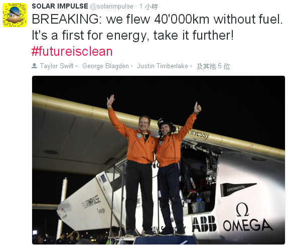 全球最大的太陽能飛機「陽光動力2號」，在官方推特興奮宣布，2名飛行員成功完成環球飛行。   圖：翻攝陽光動力2號推特