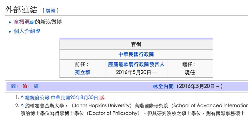 童振源的維基百科條目，遭網友改為「歷任最軟弱行政院發言人」。   圖：翻攝自維基百科
