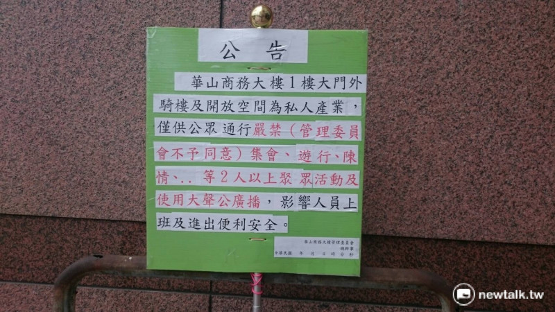 民進黨中央黨部所在大樓管理委員會管理委員會27日拿出告示牌，要求民眾不能在騎樓抗議。   圖：林朝億/攝