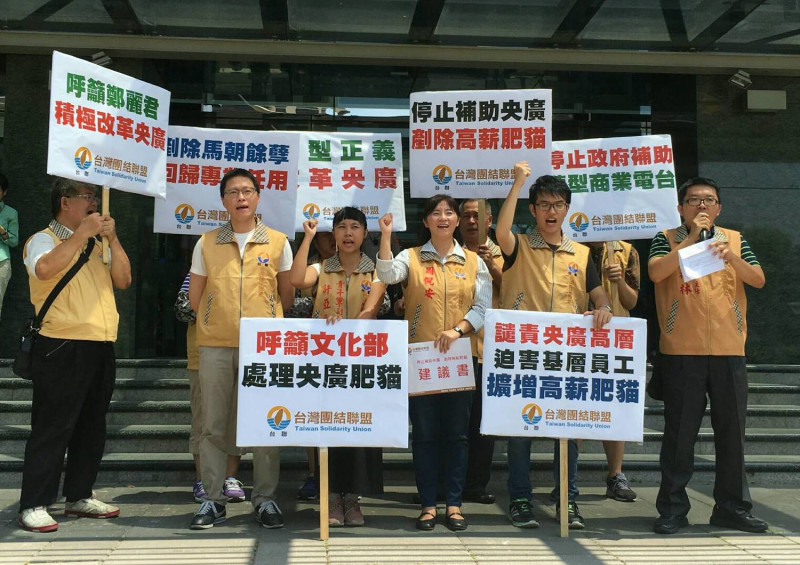 台聯青年軍27日到文化部抗議央廣養肥貓。   圖：台灣團結聯盟提供