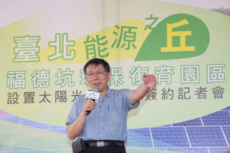 台北市長柯文哲30日出席福德坑設置太陽光電設施記者會後受訪。   圖：台北市政府提供