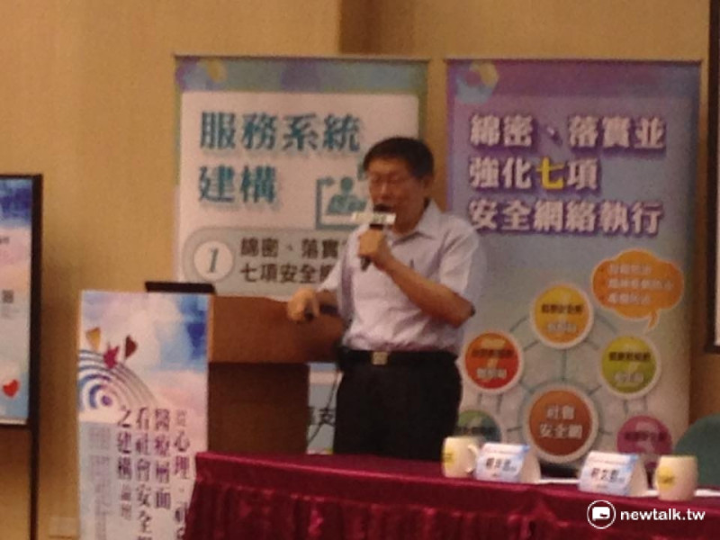 台北市長柯文哲31日上出席「從心理、社會、醫療層面看社會安全網之建構論壇」。   圖：呂佳峻/攝
