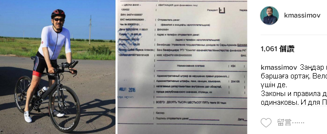 哈薩克總理馬西莫夫po出騎車及罰單收據照片，表示「法律之前人人平等，總理騎車也一樣。」   圖：翻攝馬西莫夫Instagram
