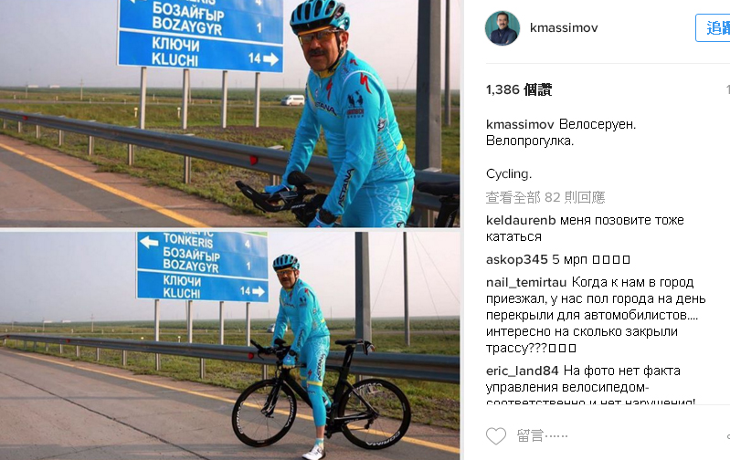 哈薩克總理馬西莫夫po出騎車途經阿斯坦納—－博羅沃耶公路，被網友抓包這條公路是禁止騎自行車的。   圖：翻攝馬西莫夫Instagram