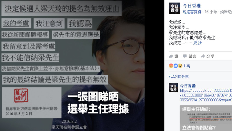 香港選委會選舉主任何麗嫦聲稱，觀察梁天琦近來的言行，很難相信他已經改變港獨的立場，因此他未獲提名確認。此言一出，群情譁然。   圖：翻攝「今日香港」臉書