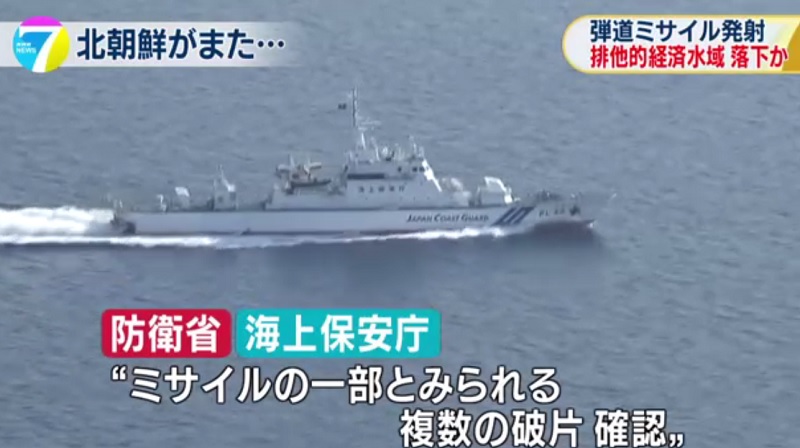 朝鮮3日首度直接發射彈道飛彈進入日本控制的海域，日本防衛省在現場海域發現疑似飛彈的部分破碎片浮現，將回收並進行分析。   圖：翻攝NHK