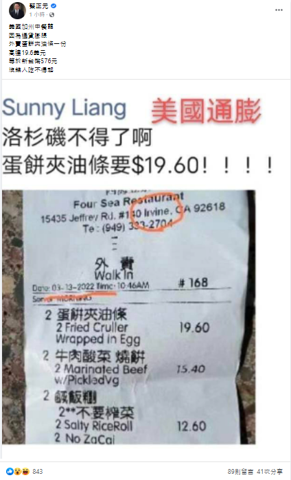國民黨前立委蔡正元臉書發文美國的蛋餅夾油條價格非常高昂   蔡正元臉書