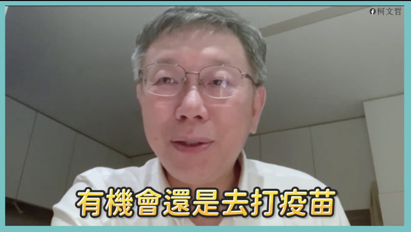 台北市長柯文哲確診，他表示自己現在狀況好很多了，很大理由是因為打三劑疫苗的關係，鼓勵民眾可以的話盡量打滿三劑疫苗。   圖：翻攝柯文哲臉書