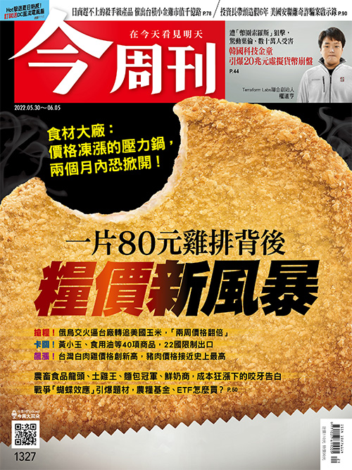 最新一期《今周刊》封面故事以派克雞排原物料上漲為主題。   圖：今周刊提供