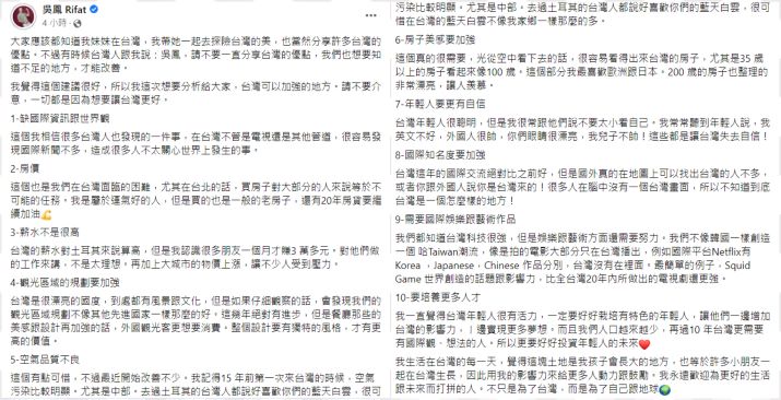 吳鳳發文列出台灣10項缺點。   圖：翻攝自吳鳳臉書