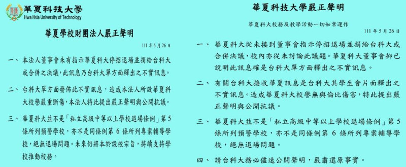 華夏科大發聲明痛斥台科大學生會單方面發布不實訊息。   圖:華夏科大官網