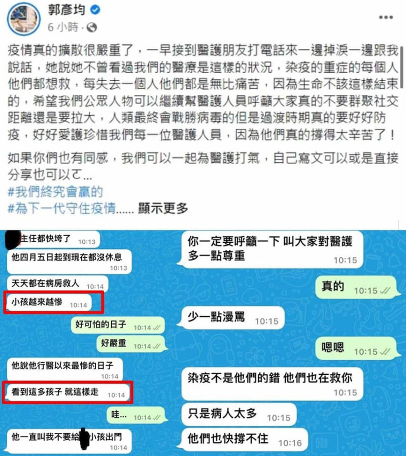 藝人郭彥均昨（26）日透露「很多小孩走了」引發熱議。   圖：翻攝自郭彥均臉書