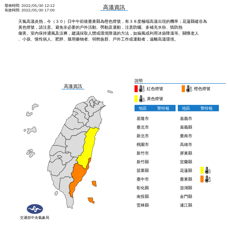 中央氣象局對花東地區發布高溫特報。   圖：中央氣象局／提供