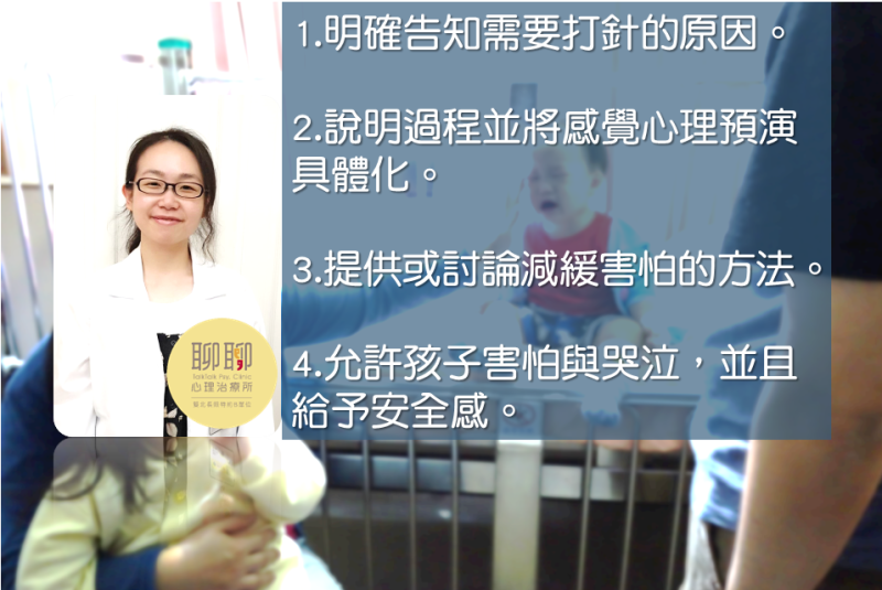 引導孩子打針有四個步驟。   圖：翻攝自聊聊心理治療所合法遠距諮商企業eap臉書