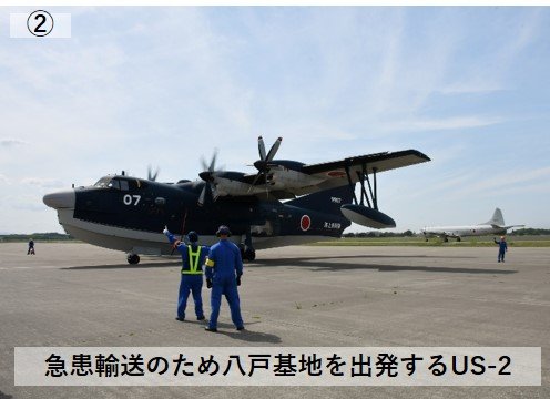日本「US-2」水陸兩用機。   圖：翻攝防衛省 海上自衛隊推特