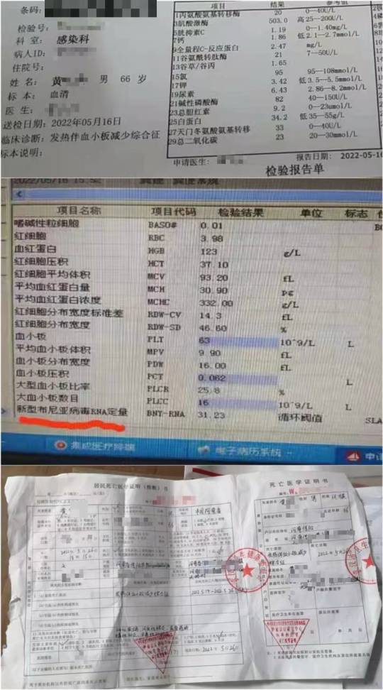 黃先生父親的住院檢驗報告。   圖：翻攝自騰訊網