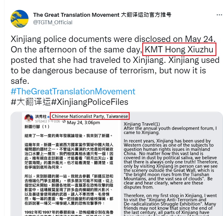 「#大翻譯運動」翻譯洪秀柱挺中國在新疆的政策，還標示洪秀柱是國民黨、台灣人（紅框處）。   圖：翻攝自「#大翻譯運動」推特