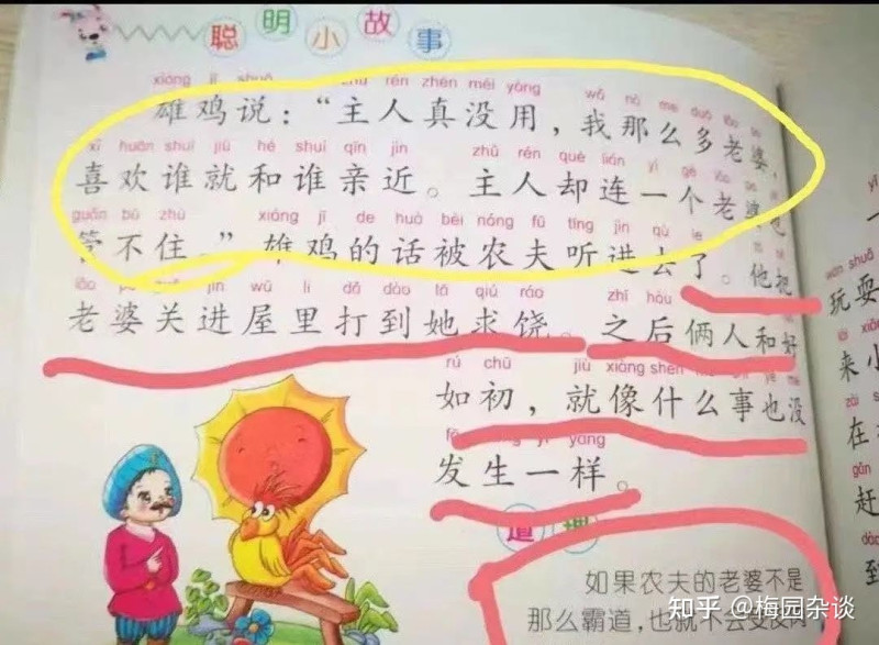 中國小學教材課文竟出現「把老婆打到求饒」後和好如初的內容。   圖：翻攝自知乎