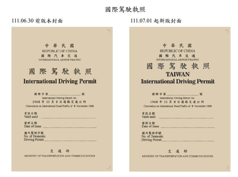 新舊版國際駕照對比。   圖：交通部公路總局／提供