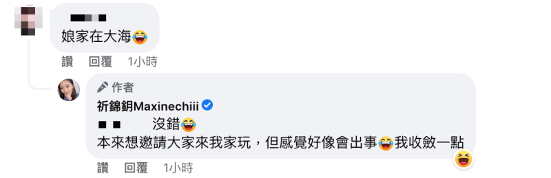 祈錦鈅打趣表示要邀請粉絲到「海裡家中」玩。   圖：翻攝自祈錦鈅FB(@祈錦鈅Maxinechiii)