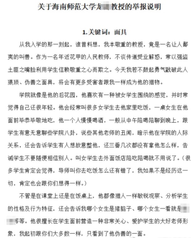 中國海南師範大學女學生向校方舉報一名教授有不當行為。   圖：翻攝自瀟湘晨報