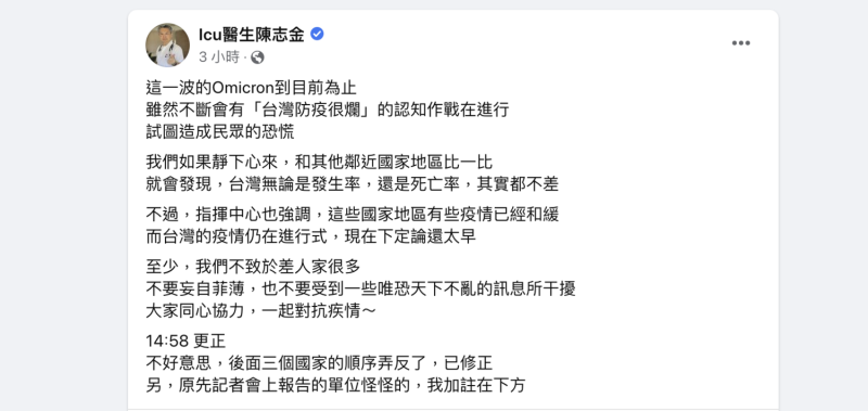 ICU醫生陳志金認為台灣防疫其實沒有很差。   圖：截自自陳志金臉書