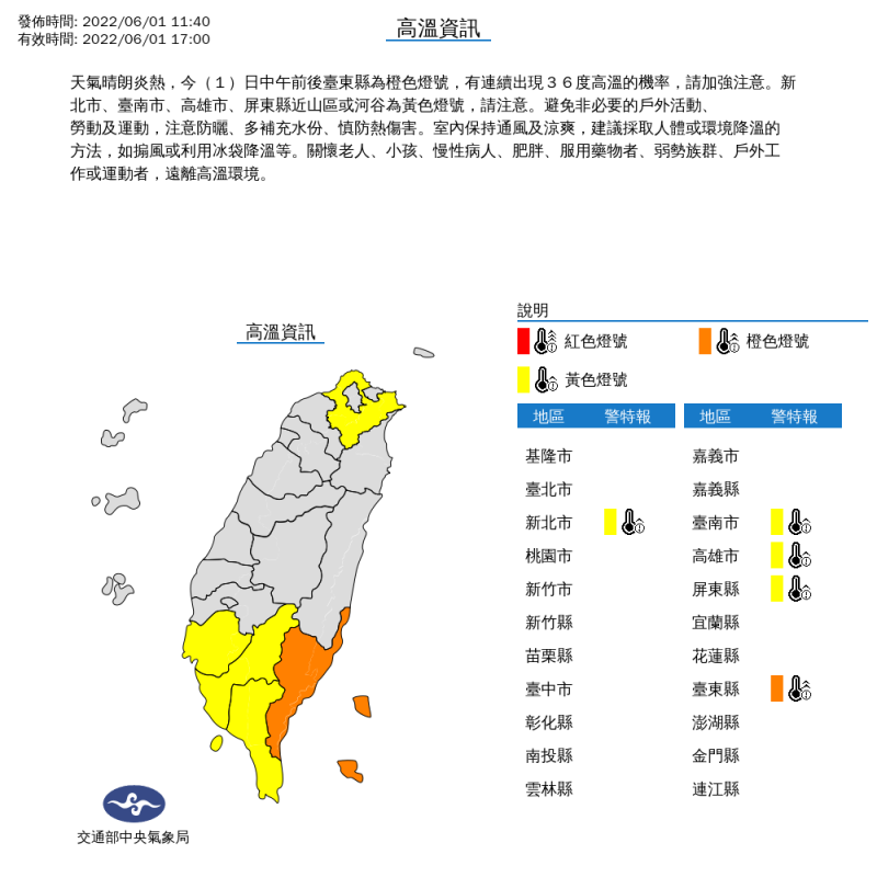 中央氣象局發布高溫特報。   圖：中央氣象局／提供