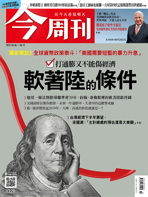 最新一期《今周刊》1328期。   圖：今周刊/提供