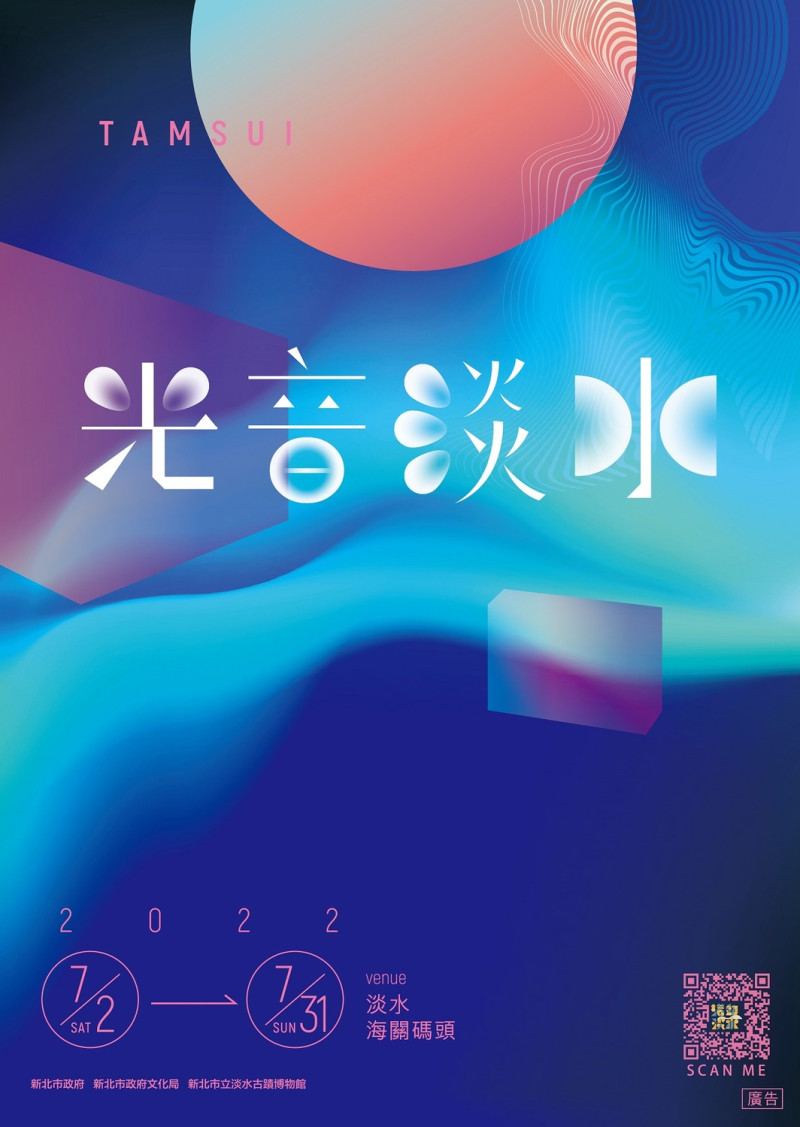 淡水古蹟博物館將於7月9日（六）舉辦「光音淡水」演唱會，為「港動淡水」系列活動掀起最高潮，週週還有主題活動，一起歡慶淡水開港設關160週年。   圖：淡水古蹟博物館提供