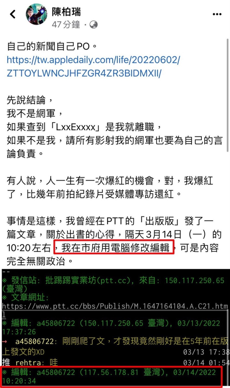 陳柏瑞承認自己在台北市政府上班時間上網做非公務的事。   圖：翻攝陳柏瑞臉書