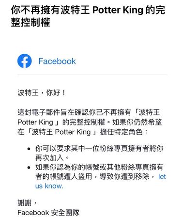 波特王本人遭移除粉專理權限。   圖：翻攝自「波特王 Potter King」 YT頻道。