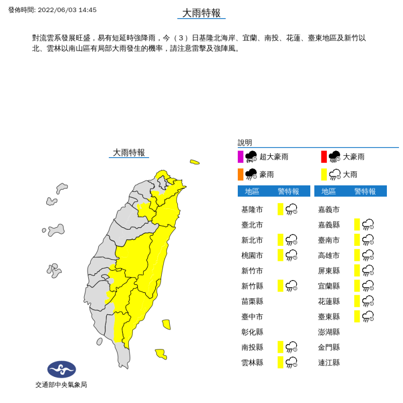 氣象局下午發布13縣市大雨特報，而5縣市恐有大雷雨   圖：中央氣象局/提供