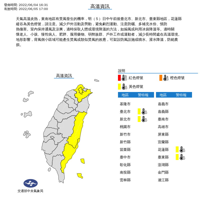 中央氣象局發布高溫特報。   圖：中央氣象局／提供