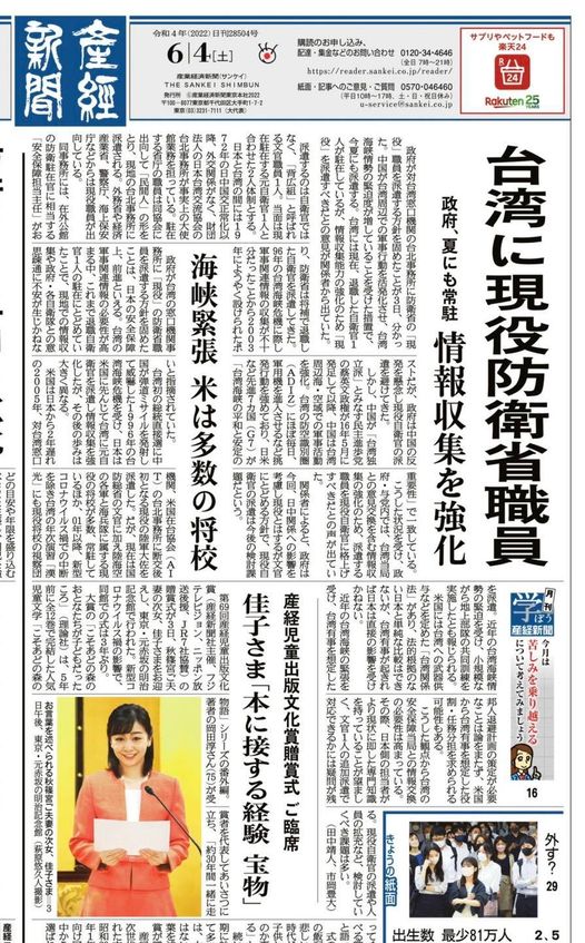 日本產經新聞報導，日本政府打算，最快在今年夏天，派遣防衛省現役自衛官常駐台灣。   圖：日本產經新聞