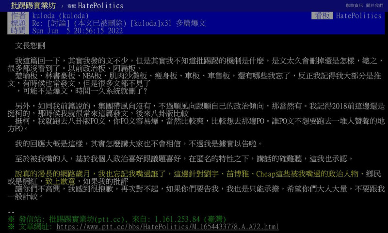 網紅「四叉貓」今天發文指稱台北市交通局運輸資訊科長林育生等人在上班時玩PTT。林育生晚間發文坦承認錯，並會自請處分，但強調沒有集團式帶風向行為。   圖：翻攝劉宇臉書