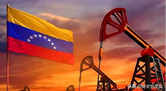委內瑞拉石油。   圖 : 翻攝自頭條/野史也是史