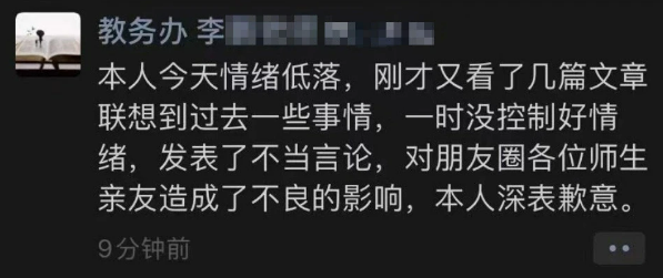 李姓教師事後發文道歉。   圖 : 翻攝自微信