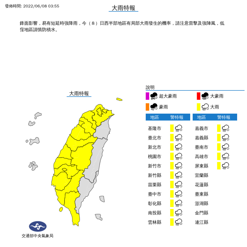 中央氣象局對16縣市發布大雨特報。   圖：中央氣象局／提供