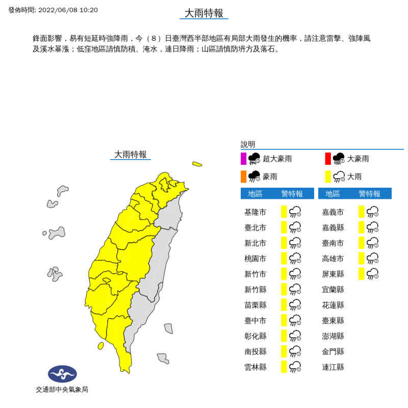 中央氣象局持續對16縣市發布大雨特報。   圖：中央氣象局／提供