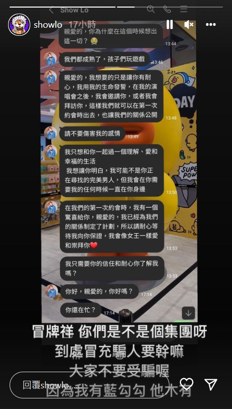 羅志祥遭有心人士盜用名義，提醒粉絲不要受騙。   圖：翻攝自IG/showlo